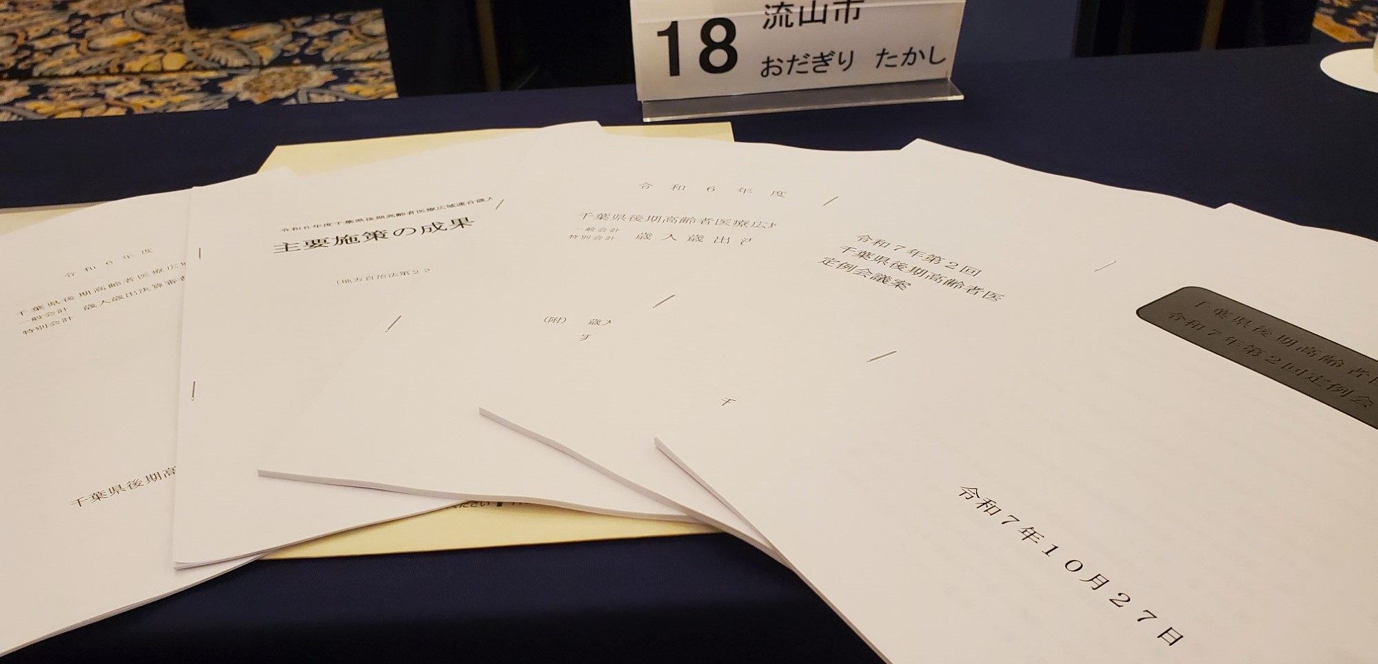 さっそく議案、資料が満載です